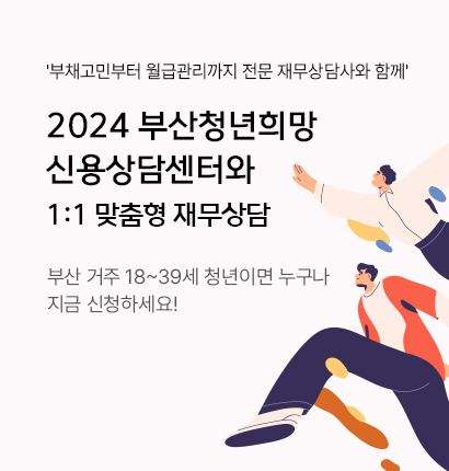 신용상담센터