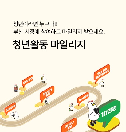 청년활동 마일리지