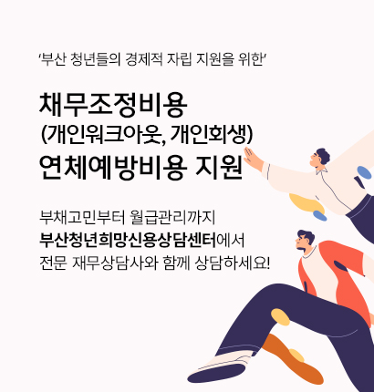 신용상담센터