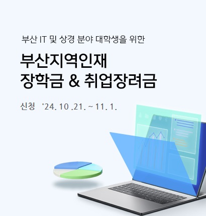 지역인재장학금