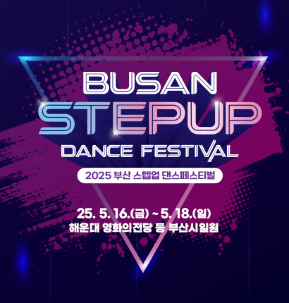 댄스페스티벌