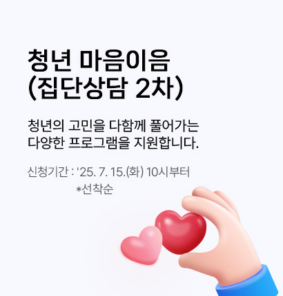 마음이음 집단상담 2차