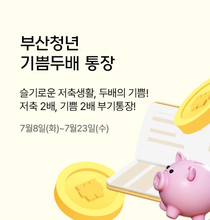 기쁨두배통장