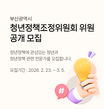 청년조정위원회 위원 모집