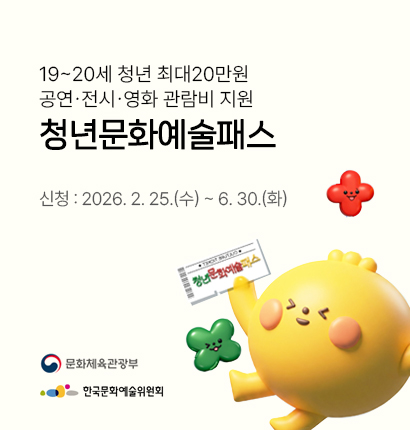 문화예술패스