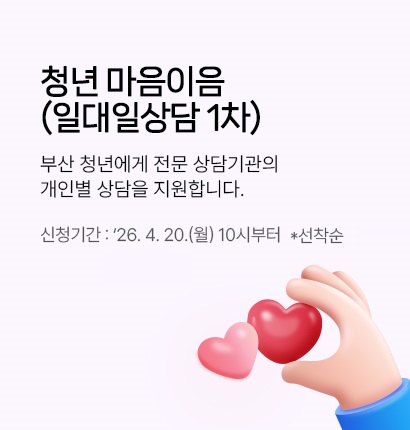 마음이음 일대일 2차