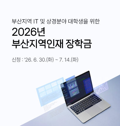 2026 지역인재장학금