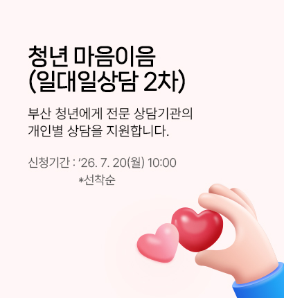2026 마음이음(일대일)