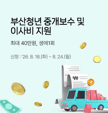 2026 중개보수및이사비