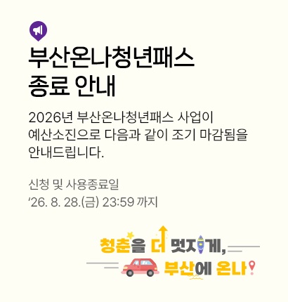 온나패스 종료