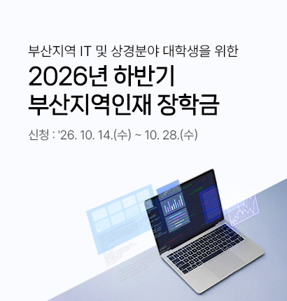 2026 지역인재장학금