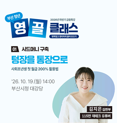 금융교육 1차