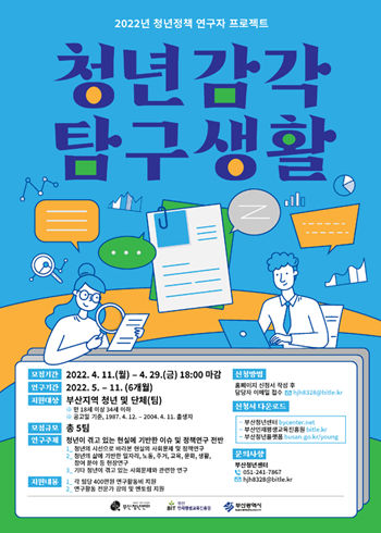청년정책 연구자 프로젝트