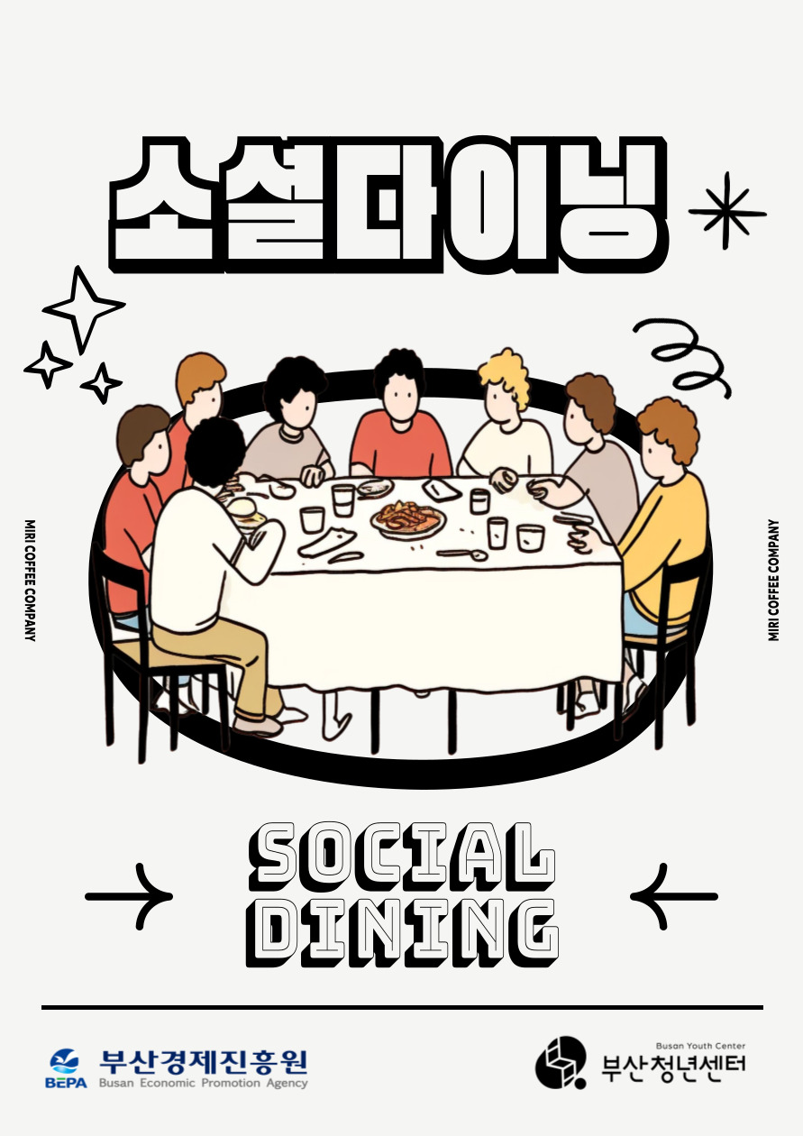 11. 소셜 다이닝.jpg