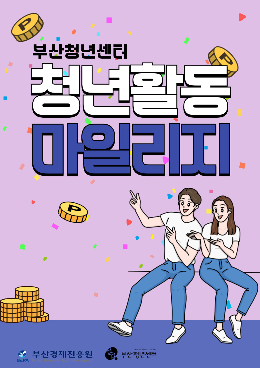 14. 청년활동마일리지.jpg