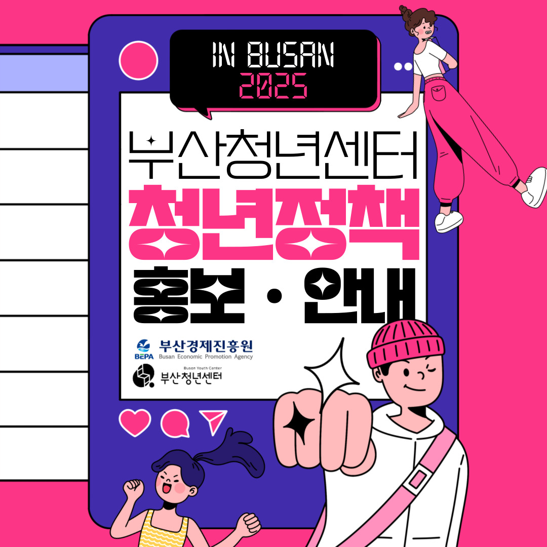 9. 청년정책 홍보안내.jpg