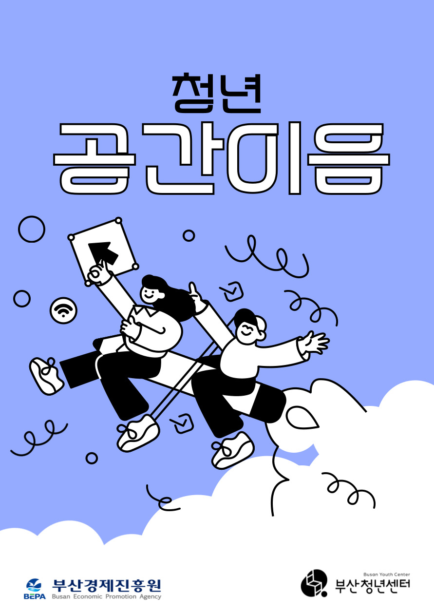 17. 청년공간이음.jpg