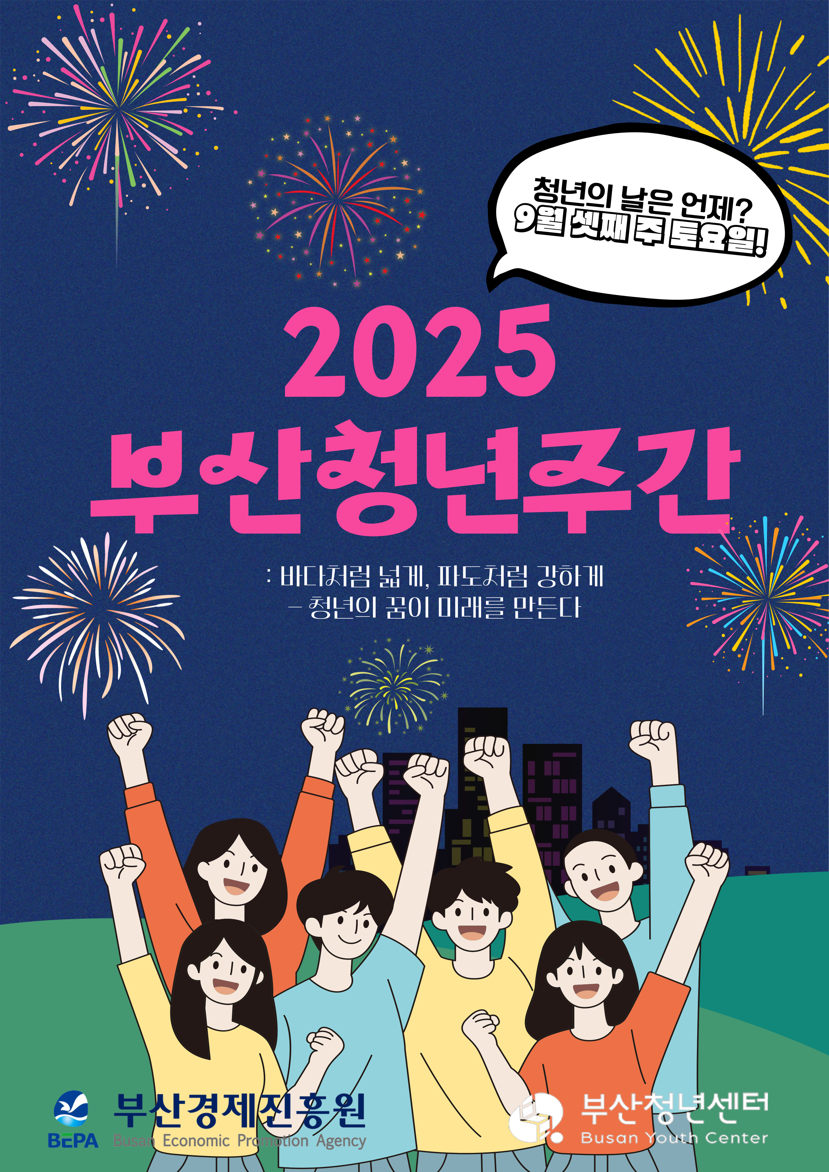 1. 부산청년주간.jpg