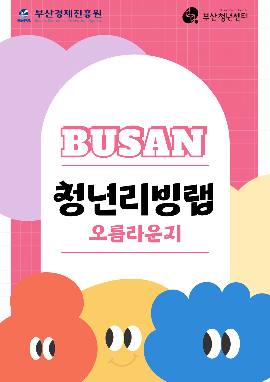 13. 부산청년리빙랩.jpg