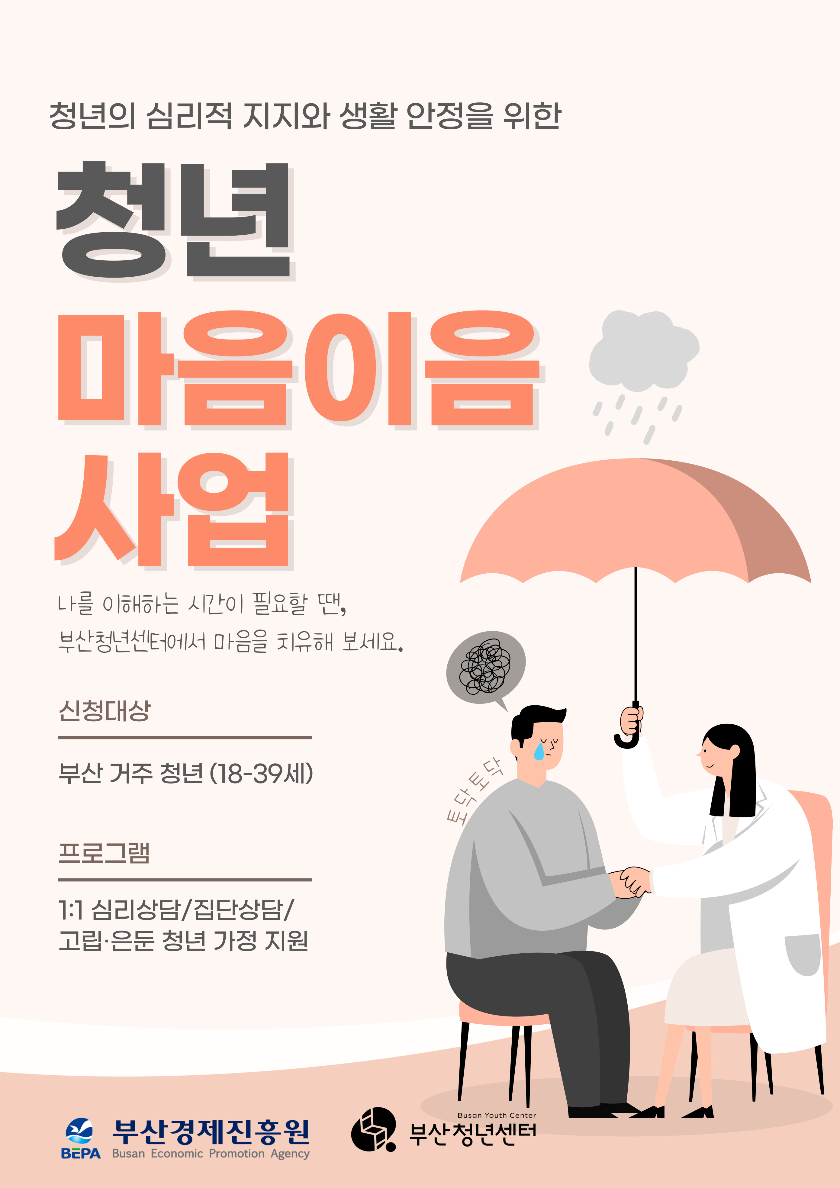 2. 청년마음이음사업.jpg