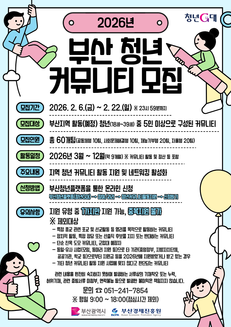 2026년 커뮤니티 모집 포스터.png