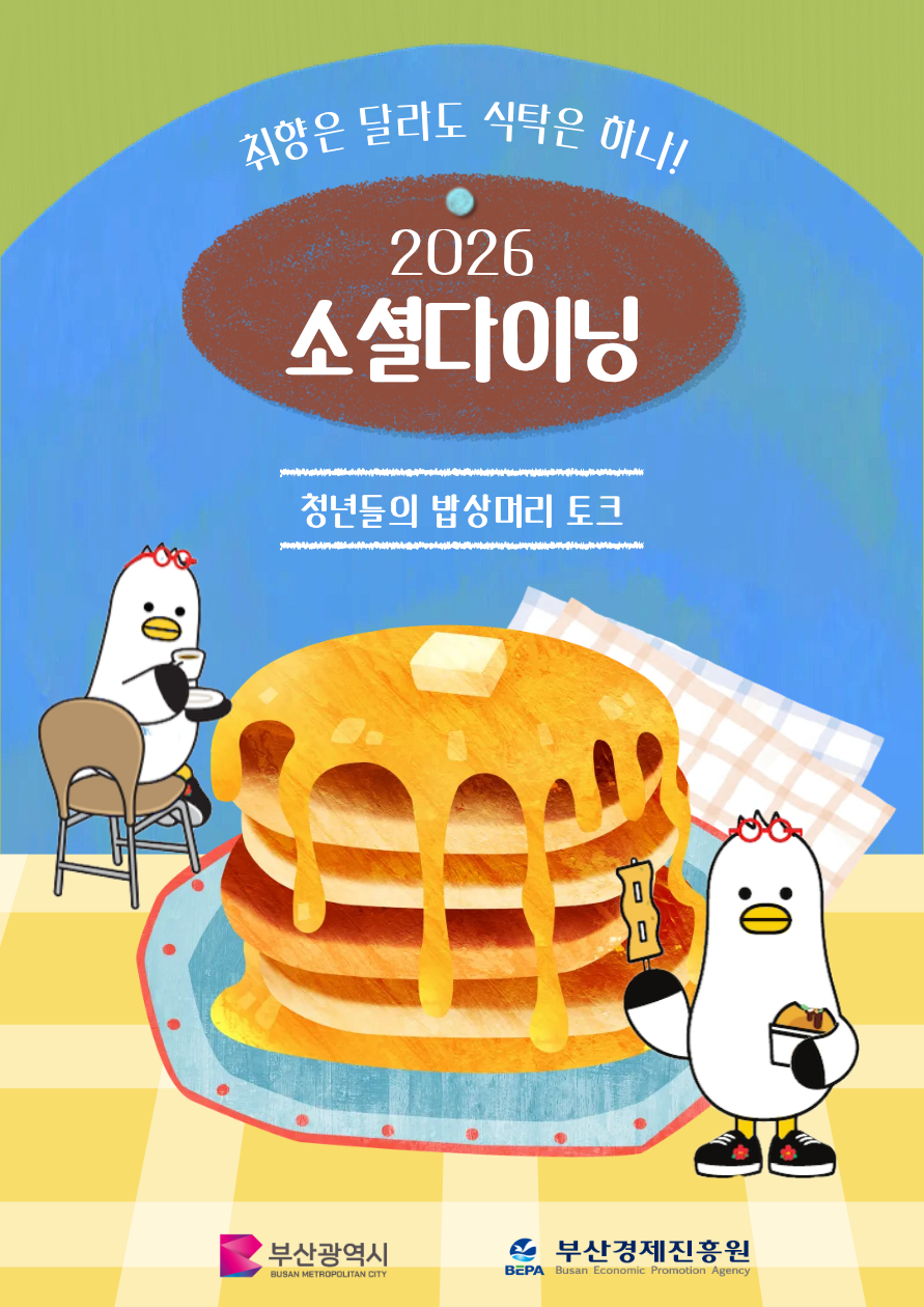 소셜다이닝 포스터 (2).png