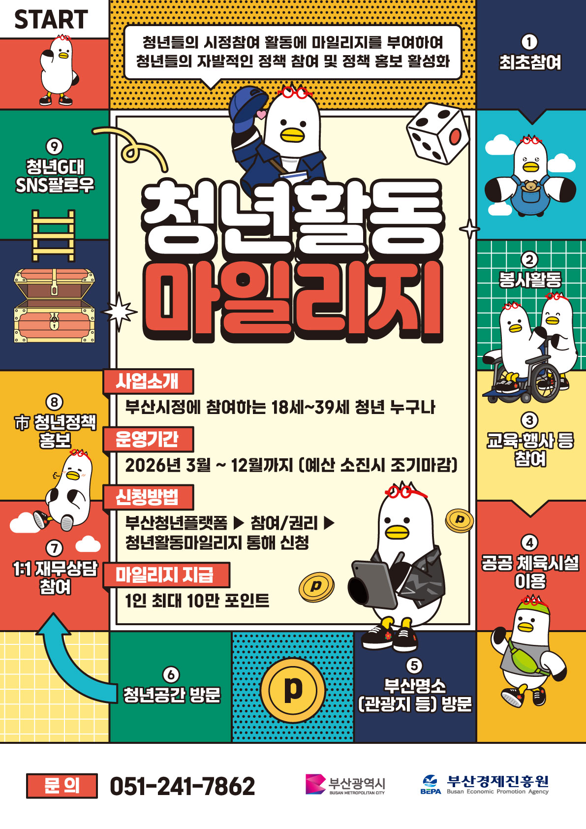진흥원-마일리지-웹포스터.jpg