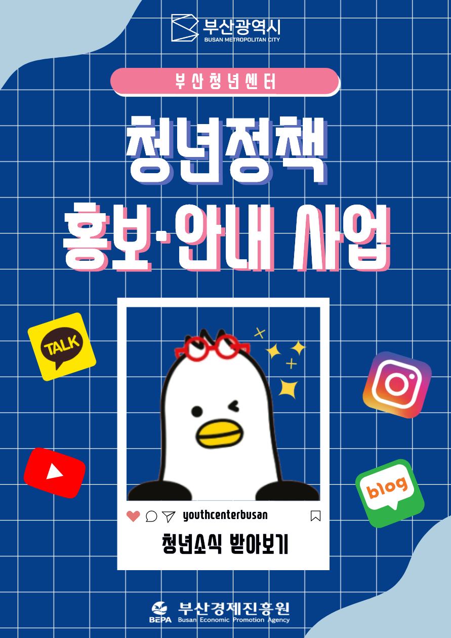 청년정책 홍보안내 사업.png