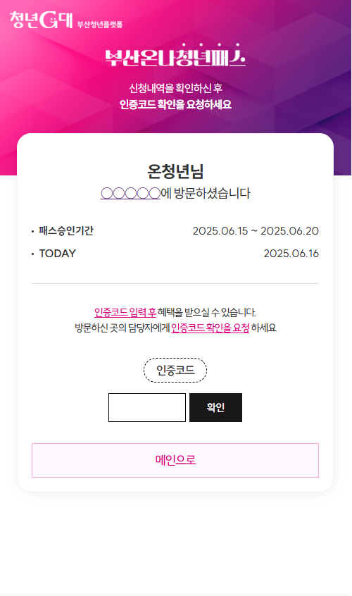부산온나패스 활용 2