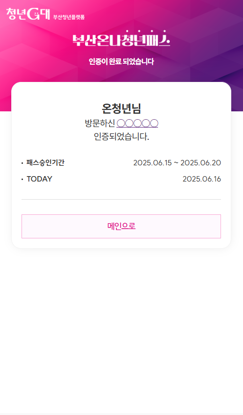 부산온나패스 활용 3