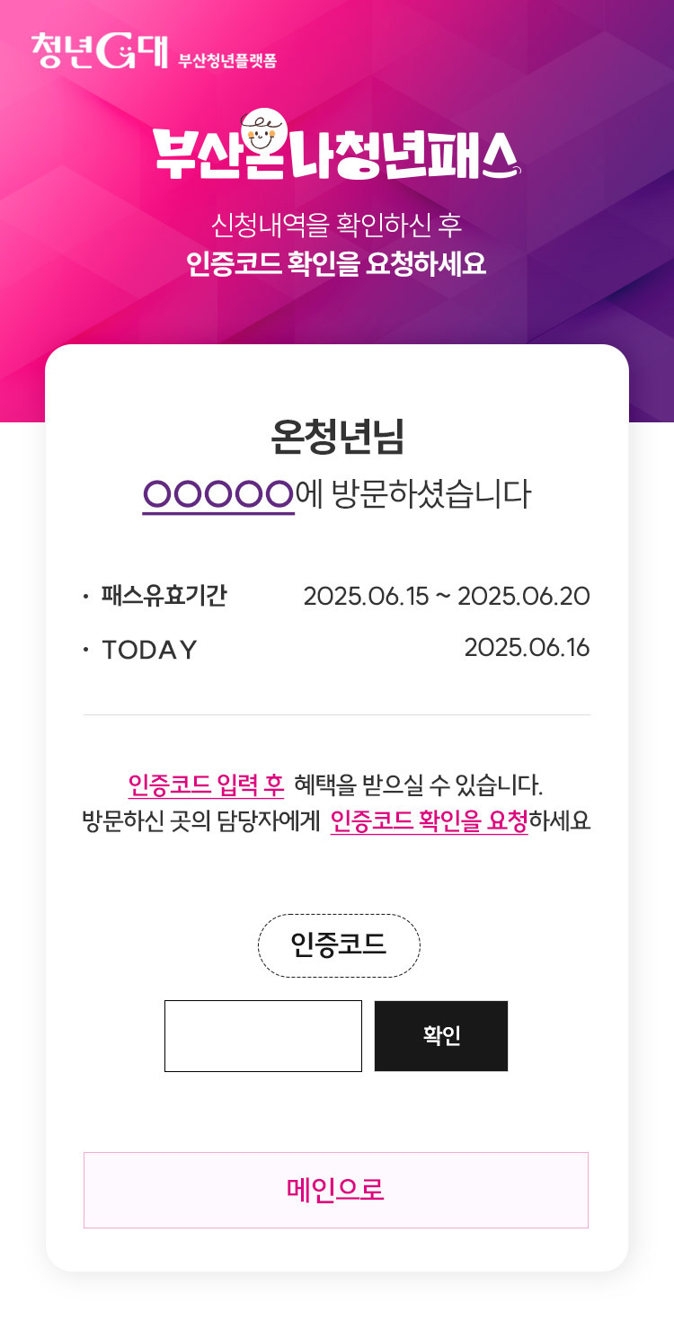 부산온나패스 활용 2