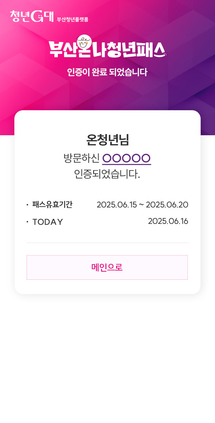 부산온나패스 활용 3