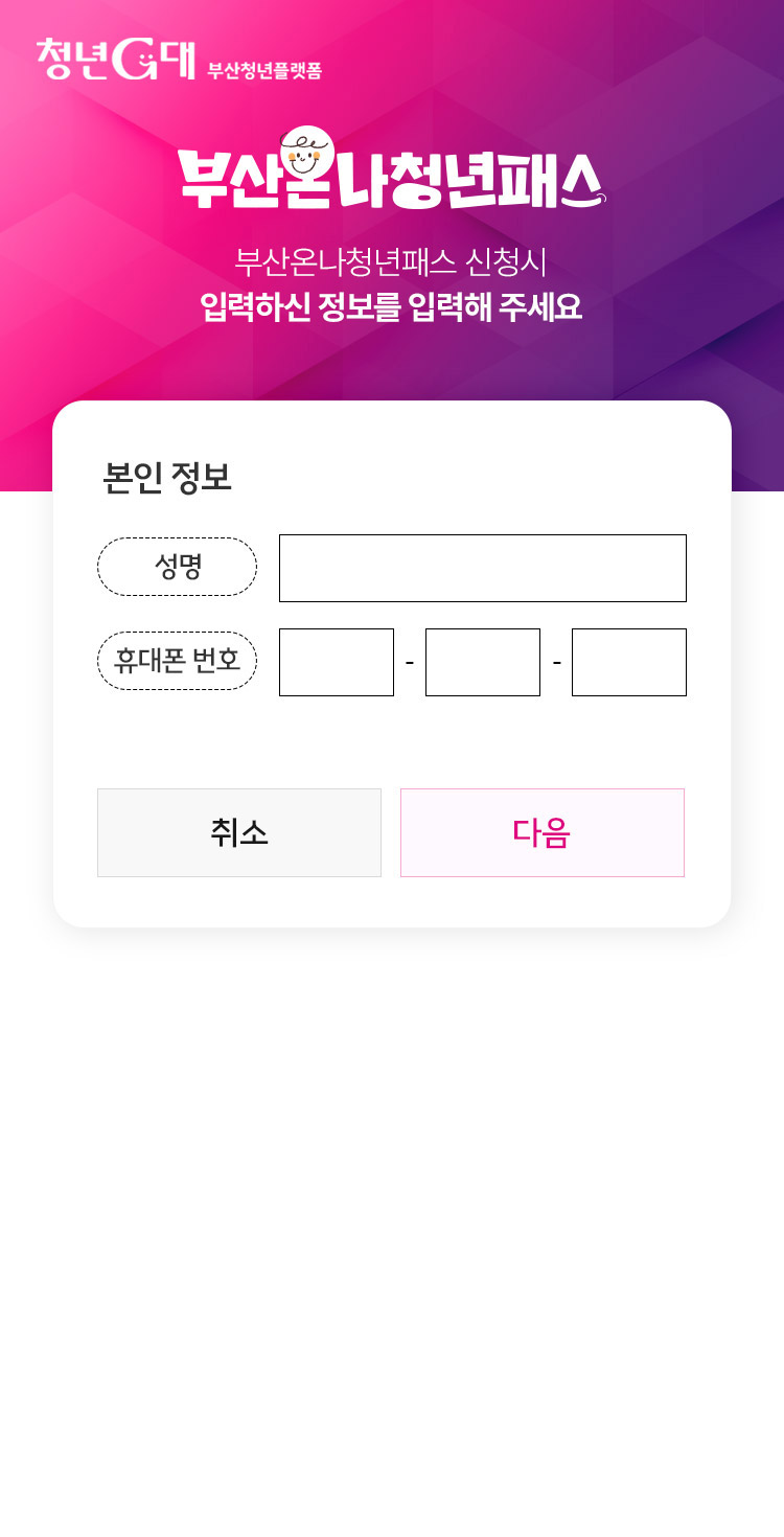 부산온나패스 활용 1