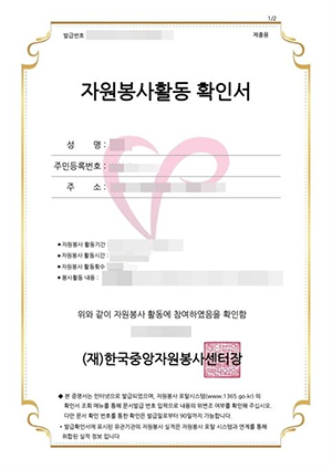 봉사활동 확인서 예시 이미지 1