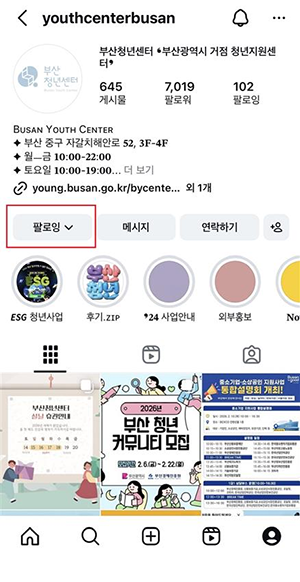 부산시 청년 SNS팔로우 예시이미지